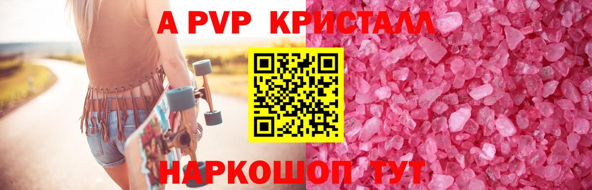 купить наркотики цена  A PVP  Alpha-PVP VHQ  Вход с VPN  Воркута  Alpha PVP СК  Alfa_PVP Crystall 