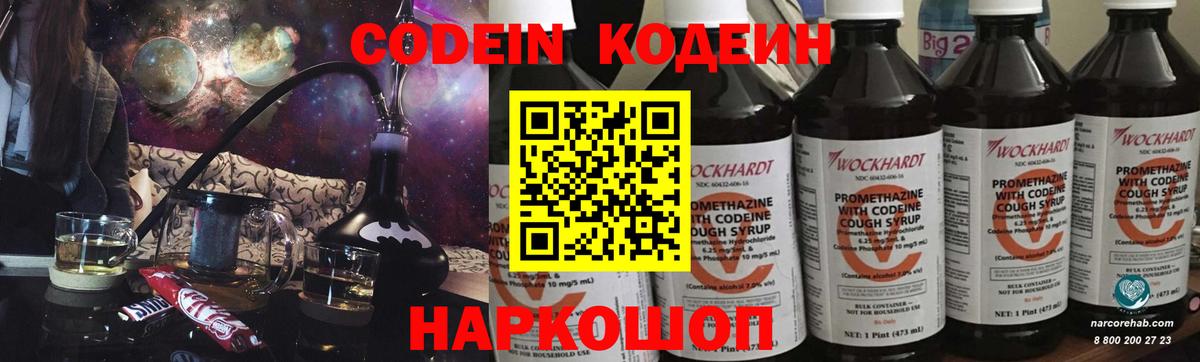 Кодеиновый сироп Lean Purple Drank Воркута