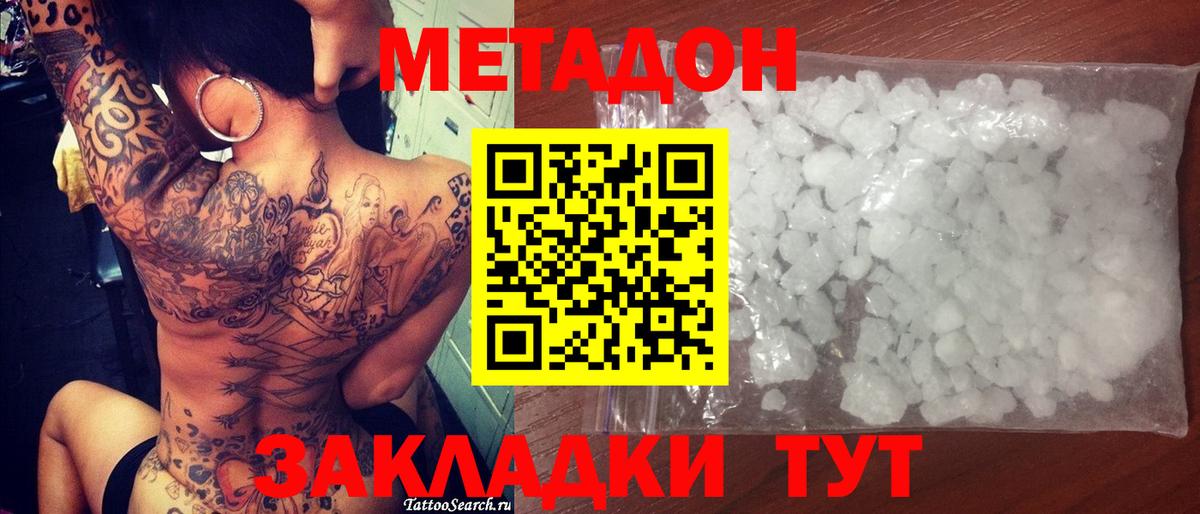 Метадон VHQ  Метадон methadone  blacksprut онион  Воркута  Вход с VPN 