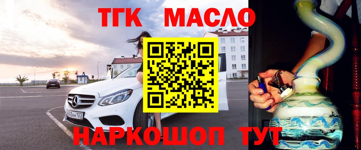 ТГК THC oil Воркута